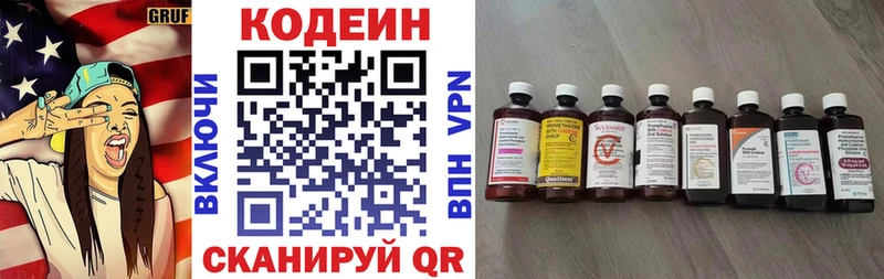 Кодеин Purple Drank Заволжск
